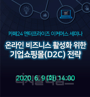 카페24가 오는 9일 기업고객 대상 전자상거래 성공 전략 웨비나를 개최한다.  [카페24 제공]